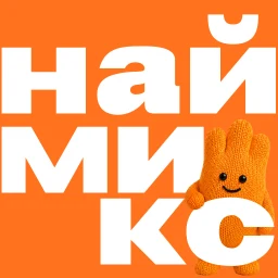 Наймикс: работа и подработка simgesi